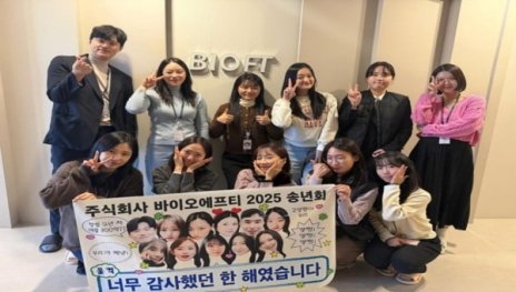 BIOFT-바이오에프티, 설립 2년 만에 매출 300억 돌파…