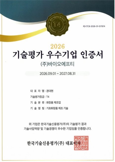 바이오에프티 | BIOFT-바이오에프티, 한국기술신용평가 T4 등급 획득
