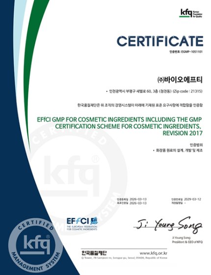 BIOFT-유럽 화장품 원료 GMP(EFfCI GMP)