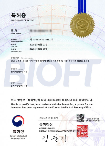 BIOFT-특허증(비건스피큘)