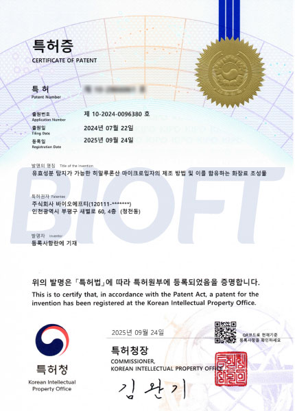BIOFT-특허증(히알좀)