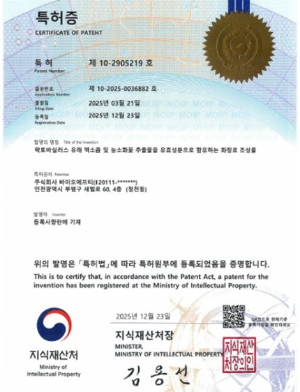 BIOFT-Patent Certificate(Lactobacillus-Derived Exosome)
